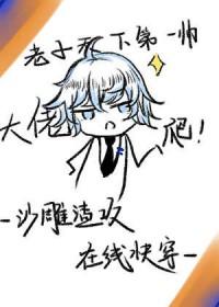 沙雕渣攻