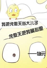 我和龙傲天男主势不两立风华居