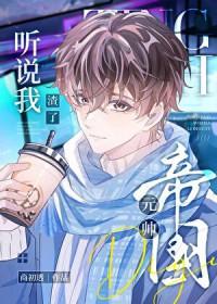 听说我渣了战神alphaby