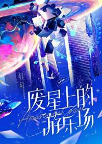 星露谷物语游乐场