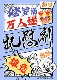 他是异种们唯一的抚慰剂漫画