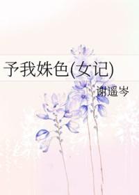 予姝怎么念