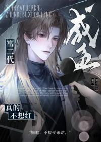 咸鱼富豪