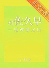 对佐久早一见钟情之后免费阅读