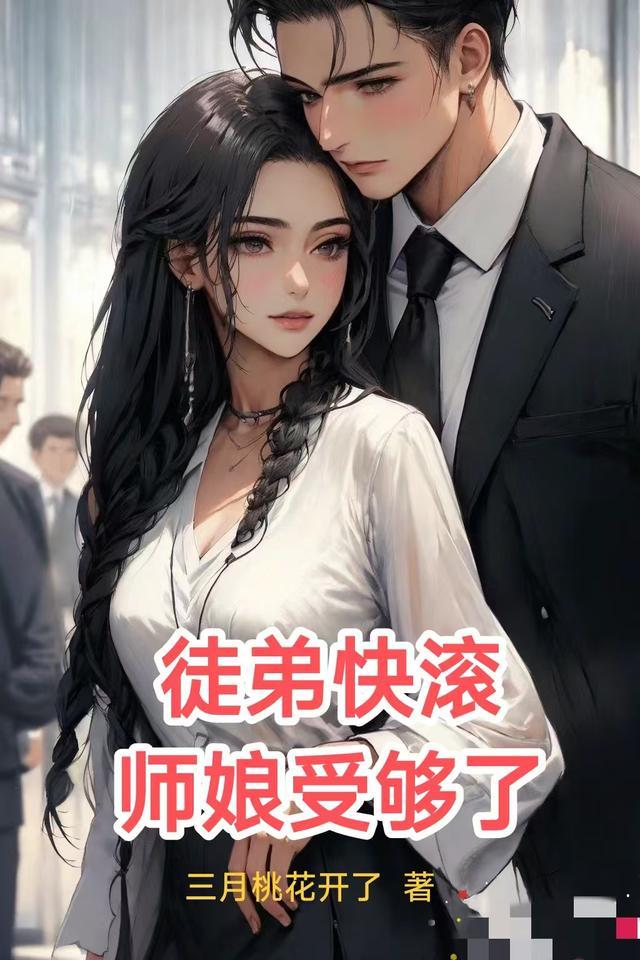 徒弟快滚
