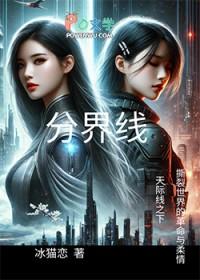 分界线叫什么