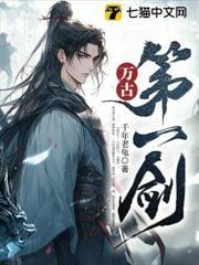 剑无敌! 千年老龟