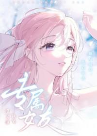 心动女友游戏