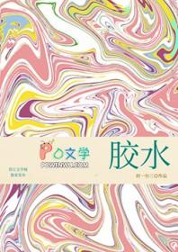 胶水粘在衣服上怎么去除