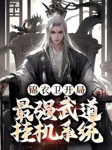 最强武道挂机系统