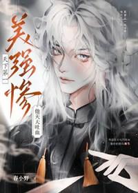 天下第一美颜
