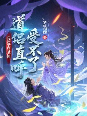 我的荒古圣体