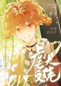 被虐狗的表情包