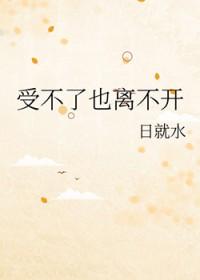 离不开了怎么办