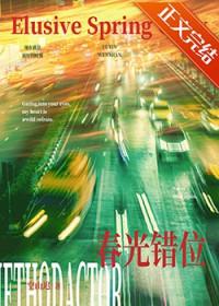 春光错位[娱乐圈