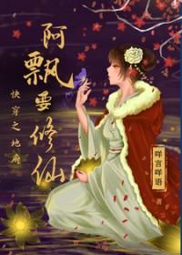 快穿之地府阿飘要修仙 咩言咩语