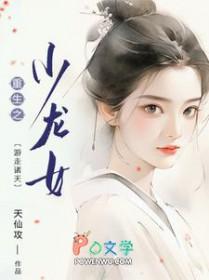 综影视小龙女穿越