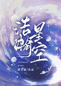 浩瀚星空图片高清