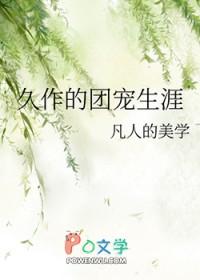 文野主角团宠