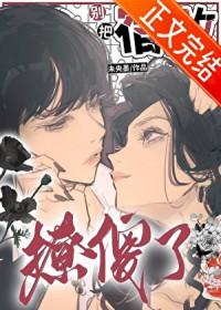 别把宿敌撩傻了gl免费阅读最新章节列表