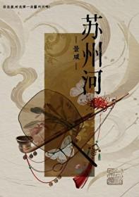 苏州河被禁是什么原因