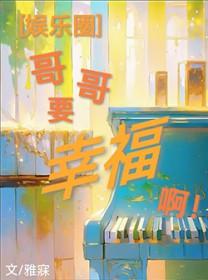 言情哥哥我要