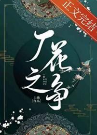 厂花之争by上曲