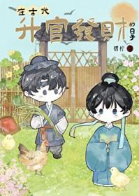 在古代升官发财的日子叫什么