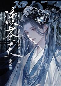 师尊自救指南