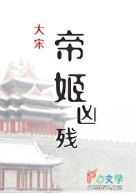 帝姬对应什么