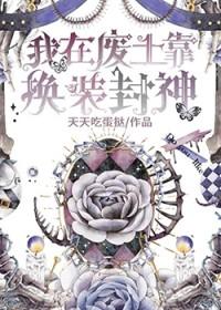 主角在废土和现实来回换东西的