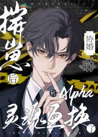 揣崽后我被渣攻他哥宠上天