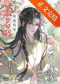 暴君的男宠by免费阅读