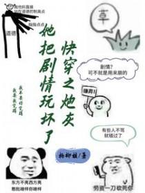 快穿之炮灰拿了主角剧本