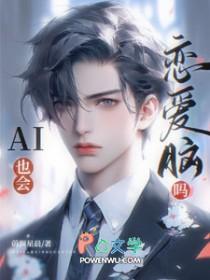 ai可以拥有感情吗