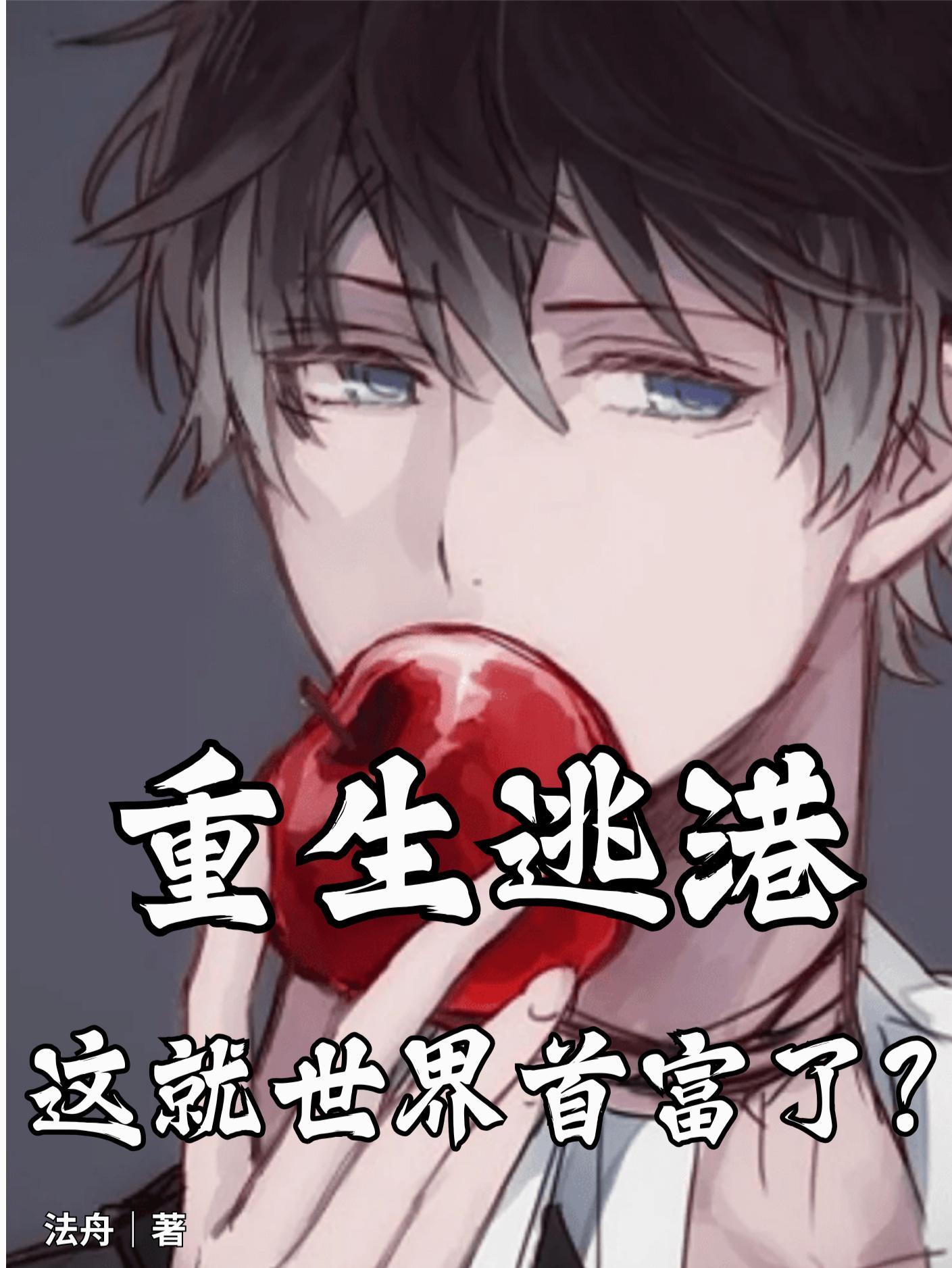 穿越逃港的