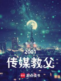 中国传媒教父