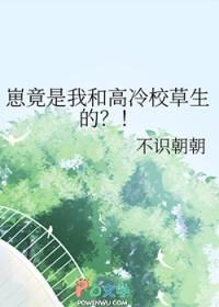 崽竟是我和高冷校草生的结局