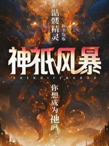 风暴之神是谁