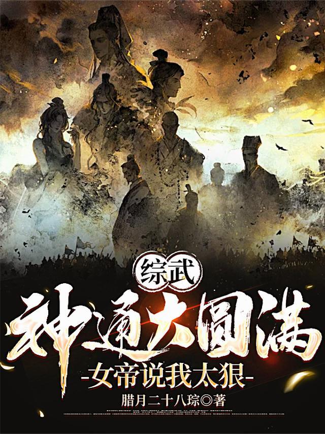 女帝说我太狠TXT