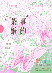 茶事婚约by超七