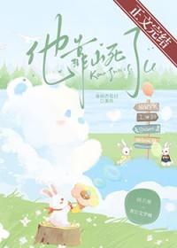 他靠脸上位番外无防盗