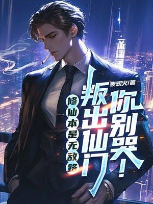 怕死还修