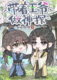 带着王爷去归隐