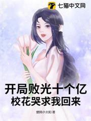 开局败光女神