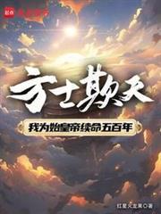方士欺天笔趣阁最新章节免费阅读