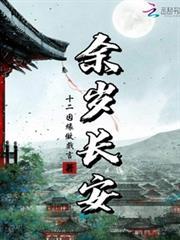 长安岁暮