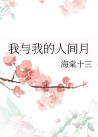 我与人间全无敌笔趣阁