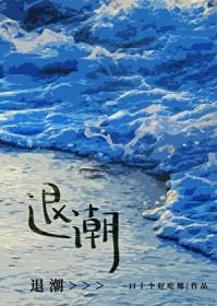 退潮赶海时间表温州