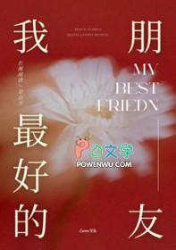 我最好的朋友作文二年级
